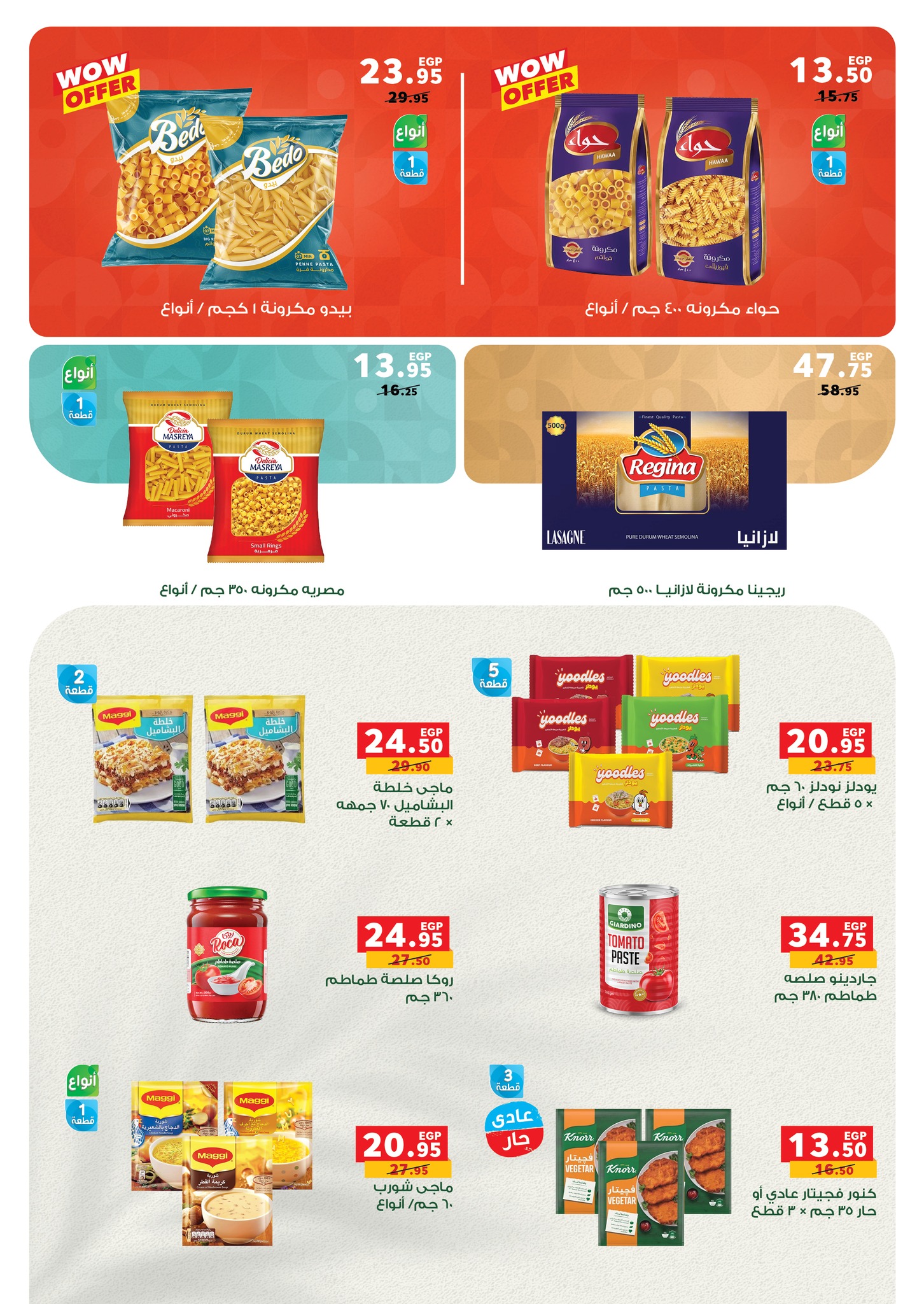 panda offers from 1jul to 2jun 2025 عروض بنده من 1 يوليو حتى 2 يونيو 2025 صفحة رقم 3